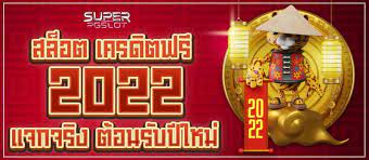 2022สูตรสล็อตPGฟรี