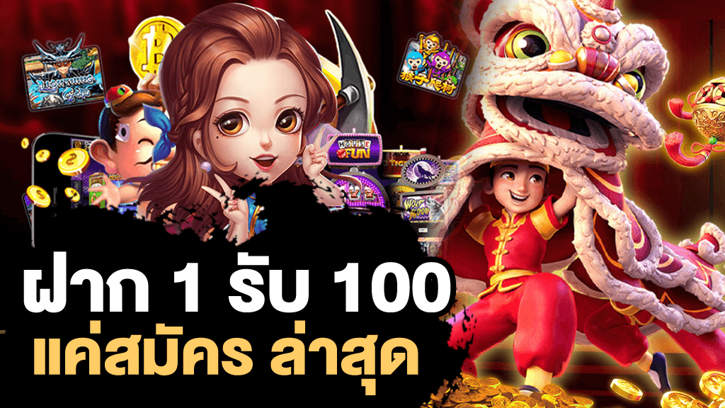 โปรสล็อตสมาชิกใหม่2022ฝาก10รับ100วอเลท