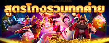 2022สูตรสล็อต