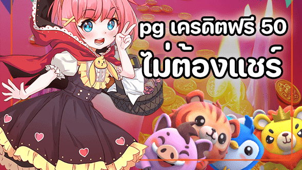 ยืนยันเบอร์เครดิตฟรี50ได้จริง2022