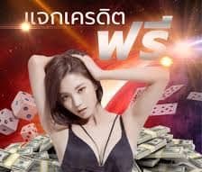 เว็บฝาก10วอเลทรับ100