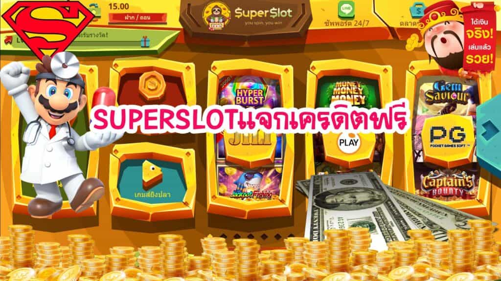 ยืนยันเบอร์ รับเครดิตฟรี ไม่ต้องฝาก ไม่ต้องแชร์