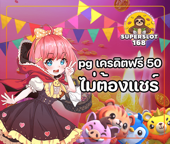 รับเครดิตฟรี100บาทยืนยันบัตรประชาชน