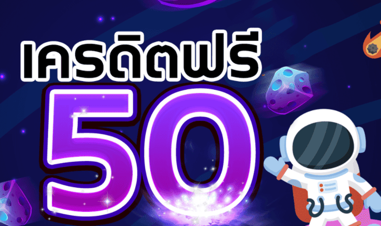 Twitterฝาก1รับ50