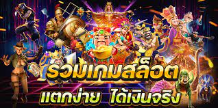 สล็อตมือถือออนไลน์ได้เงินจริง