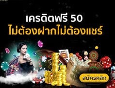 แค่สมัครzuma789ฟรี50เครดิต