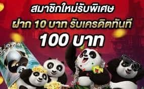 แค่สมัครรับเลยฟรี100เครดิต
