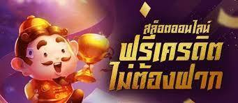 ฟรี88เครดิตยืนยันตัวตน