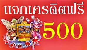โบนัสเครดิตฟรีzuma789ไม่ใช่เรื่องยาก
