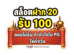 สมาชิกใหม่ไม่ต้องฝากโบนัส200