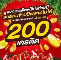 2023ฝาก20รับ200ล่าสุด