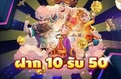 กดรับหน้าเว็บฟรี50เครดิต2023
