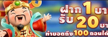 โปรมาใหม่ฝาก1รับ50