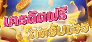 กดรับหน้าเว็บฟรี50เครดิต2023