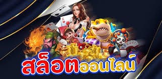 สมัครรับฟรีเครดิต50บาท