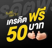 โปรเว็บตรงฝาก1รับ50