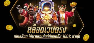 เว็บสล็อตฝาก20บาทรับ50