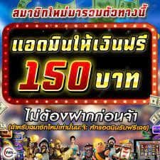 ไม่ต้องฝากฟรี50เครดิต2023