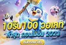 เว็บสล็อตล่าสุดฝาก20รับ200