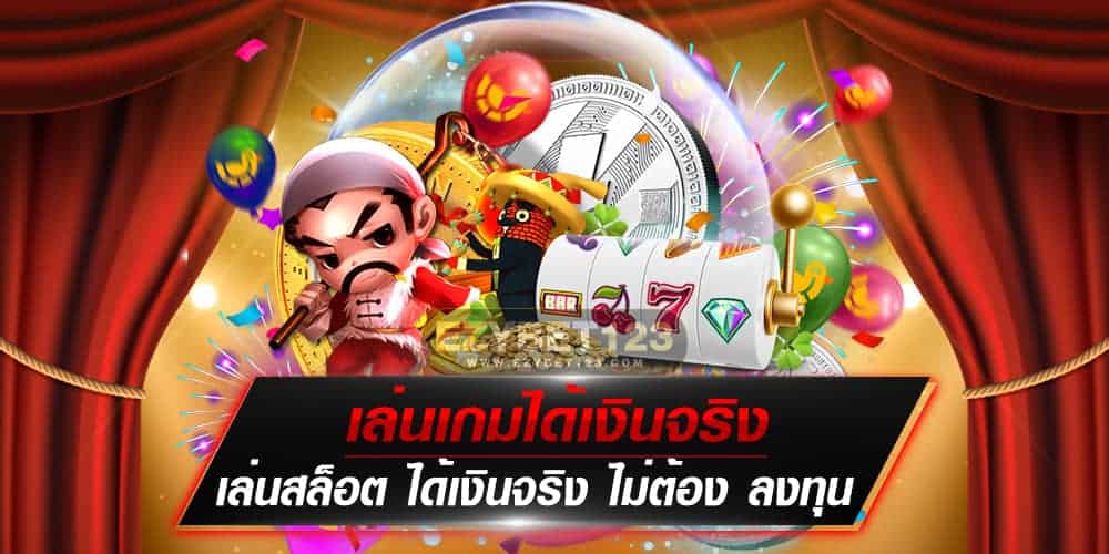แอพสล็อตเครดิตฟรีแตกง่าย