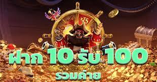 โปรฝากมาแรง20รับ50