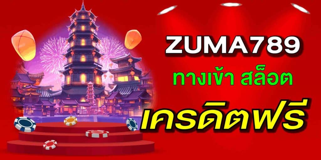 Superslot2023แจกเครดิตฟรี