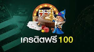 รับ100ฝาก20ถอนไม่อั้น
