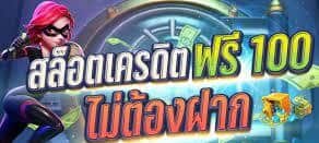 โปรเว็บตรงฝาก1รับ30