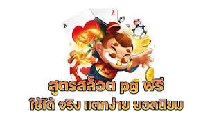 สล็อตแตกง่ายเว็บตรงไม่ล็อคยูส