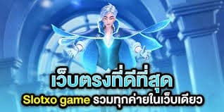 เว็บฝากถอนtrueสล็อตwallet