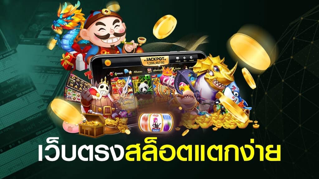สล็อตฝากถอนไม่มีขั้นต่ําเว็บตรง