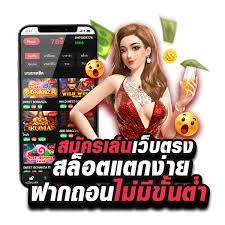 สล็อตฝากถอนไม่มีขั้นต่ําเว็บตรง