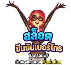 สล็อตฝากถอนไม่มีขั้นต่ําเว็บตรง