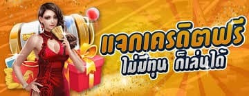 แจกง่ายSlotแตกบ่อย