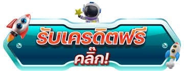 แจกง่ายSlotแตกบ่อย