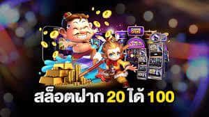 เครดิตฟรี200กดรับเอง