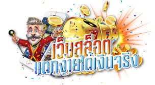 รับฟรี58บาทสมัครใหม่
