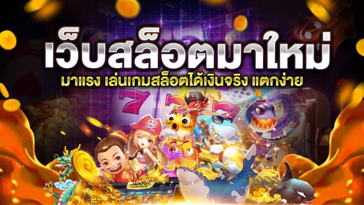 ล่าสุดฝาก1บาทรับ50ได้จริง