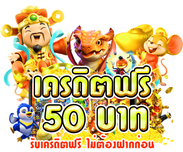 รับเครดิตฟรี200บาทยืนยันเบอร์