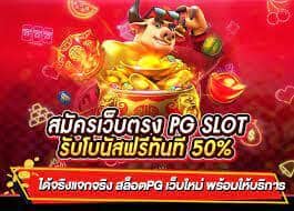 ฝาก1บาทรับ50เว็บตรง