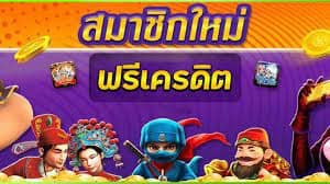 กดรับเองเครดิตฟรี50