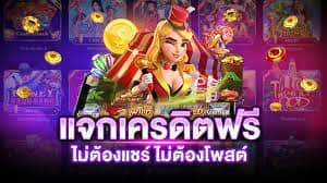 กดรับเองเครดิตฟรี50