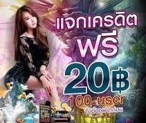 โปรล่าสุดฝาก20รับ100