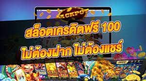 เครดิตฟรี20ยืนยันเบอร์ZUMA789