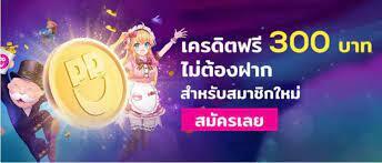 เครดิตฟรี50ยืนยันเบอร์โทรZUMA789