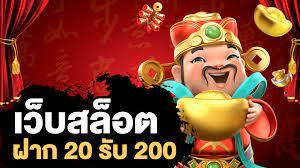 โปรสล็อตฝาก20รับ50บาท
