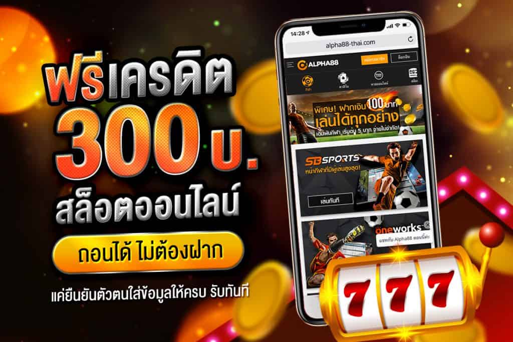 เครดิตฟรี20ยืนยันเบอร์โทร2023