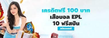 เครดิตฟรี188ยืนยันเบอร์โทร2023