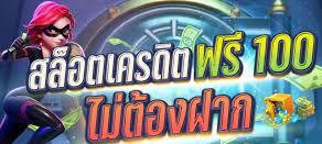 กดรับเองฟรี100เครดิตZUMA789