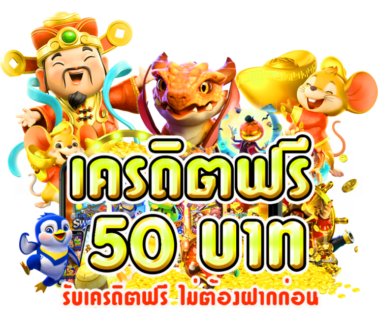 20รับ100บาทถอนไม่อั้นZUMA789